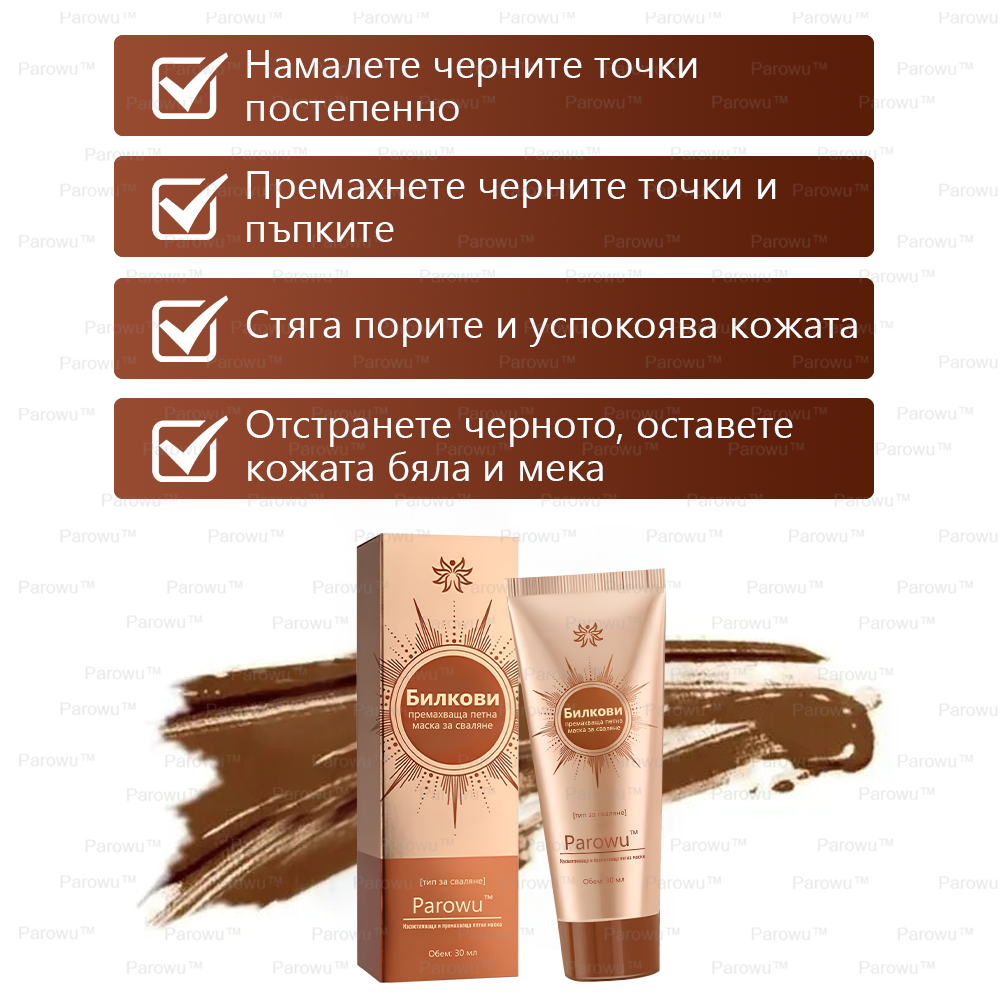 Parowu™ Изсветляваща и премахваща петна маска (Натурални съставки за дълготрайно премахване на петна, хиперпигментации и слънчеви петна)