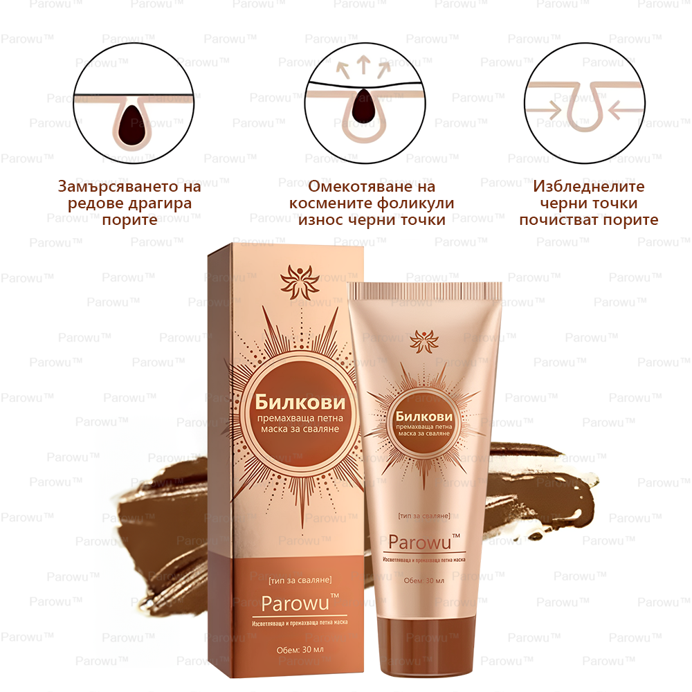 Parowu™ Изсветляваща и премахваща петна маска (✨Натурални съставки за дълготрайно премахване на петна, хиперпигментации и слънчеви петна)