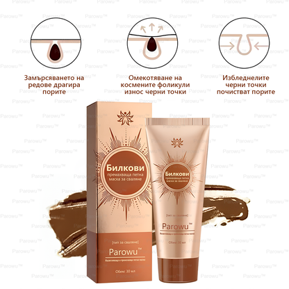 Parowu™ Изсветляваща и премахваща петна маска (✨Натурални съставки за дълготрайно премахване на петна, хиперпигментации и слънчеви петна)