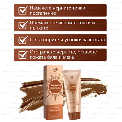 Parowu™ Изсветляваща и премахваща петна маска (✨Натурални съставки за дълготрайно премахване на петна, хиперпигментации и слънчеви петна)