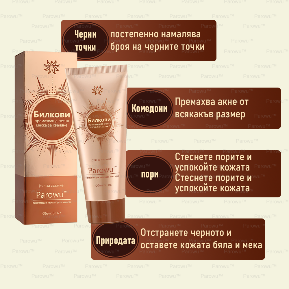 Parowu™ Изсветляваща и премахваща петна маска (✨Натурални съставки за дълготрайно премахване на петна, хиперпигментации и слънчеви петна)
