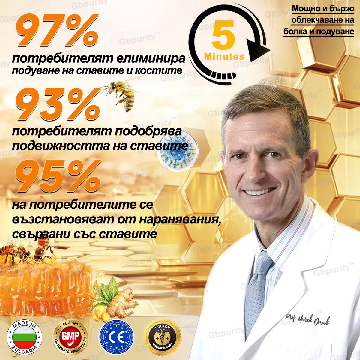 🦴𝑮𝒃𝒑𝒖𝒓𝒊𝒕𝒚™ Регенериращ крем за стави с пчелна отрова и глюкозамин — Препоръчан от водещи специалисти от Българската асоциация по ортопедия и травматология