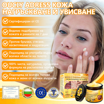 REHELY® Крем с пчелна отрова за регенерация на кожата – Подходящ за всички възрасти и типове кожа)