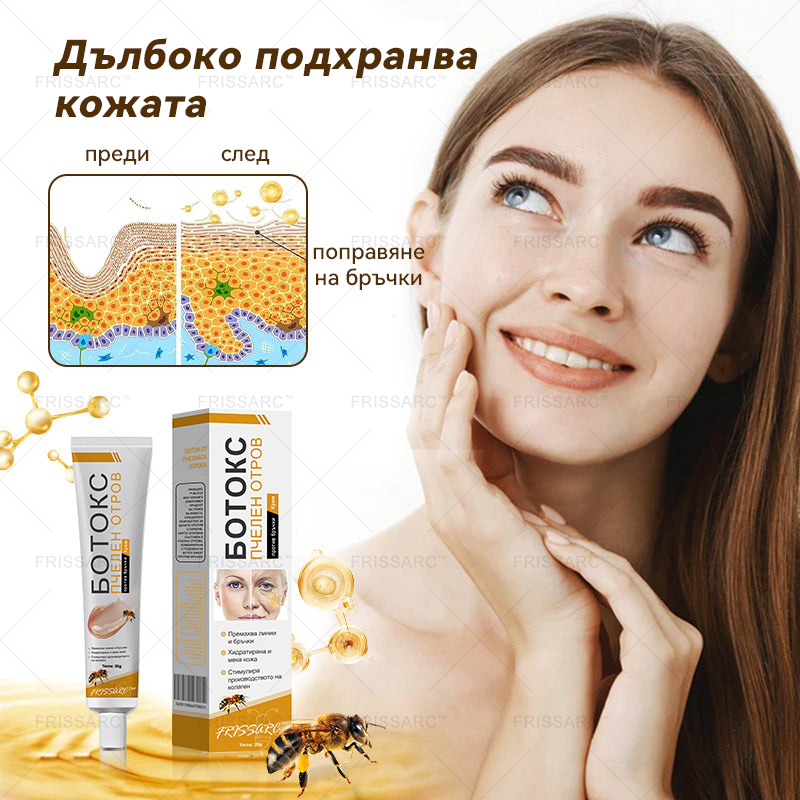 FrissArc™ Крем против бръчки с пептиди от пчелна отрова – Намалява бръчките, стяга кожата и изравнява тена.