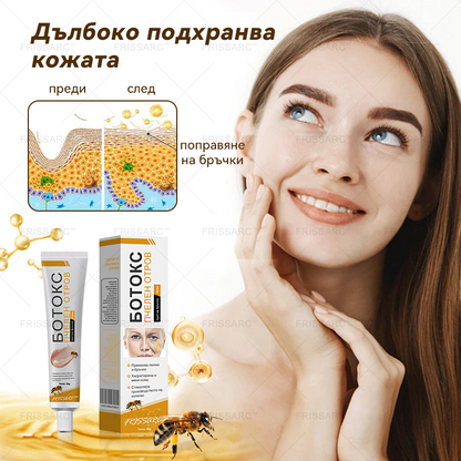 FrissArc™ Крем против бръчки с пептиди от пчелна отрова – Намалява бръчките, стяга кожата и изравнява тена.