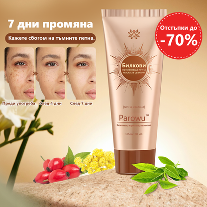 Parowu™ Изсветляваща и премахваща петна маска (✨Натурални съставки за дълготрайно премахване на петна, хиперпигментации и слънчеви петна)
